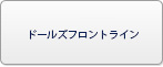 ドールズフロントライン RMT