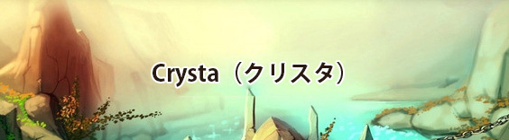 Crysta(クリスタ) POINT